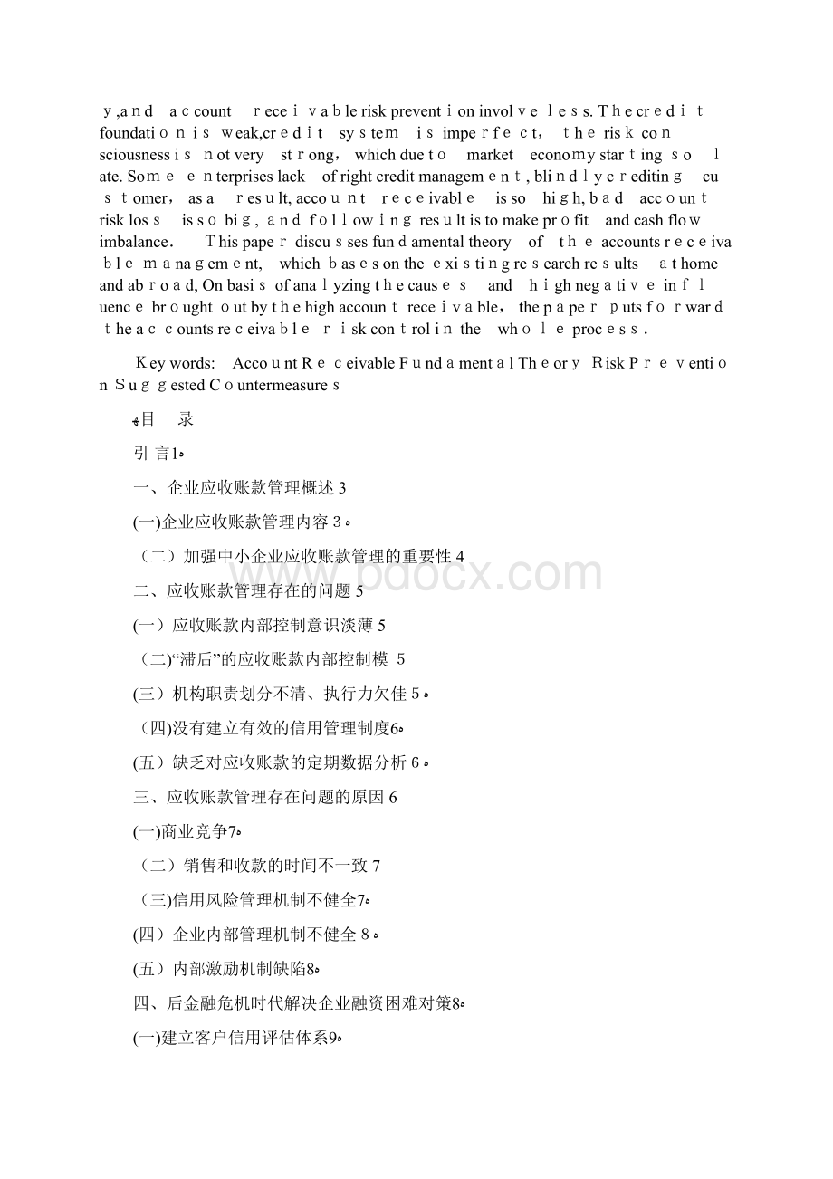 企业应收账款管理分析正文文档格式.docx_第3页