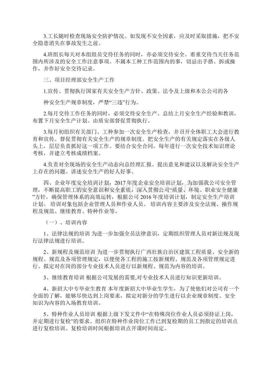 最新建筑工地安全教育培训计划1.docx_第2页