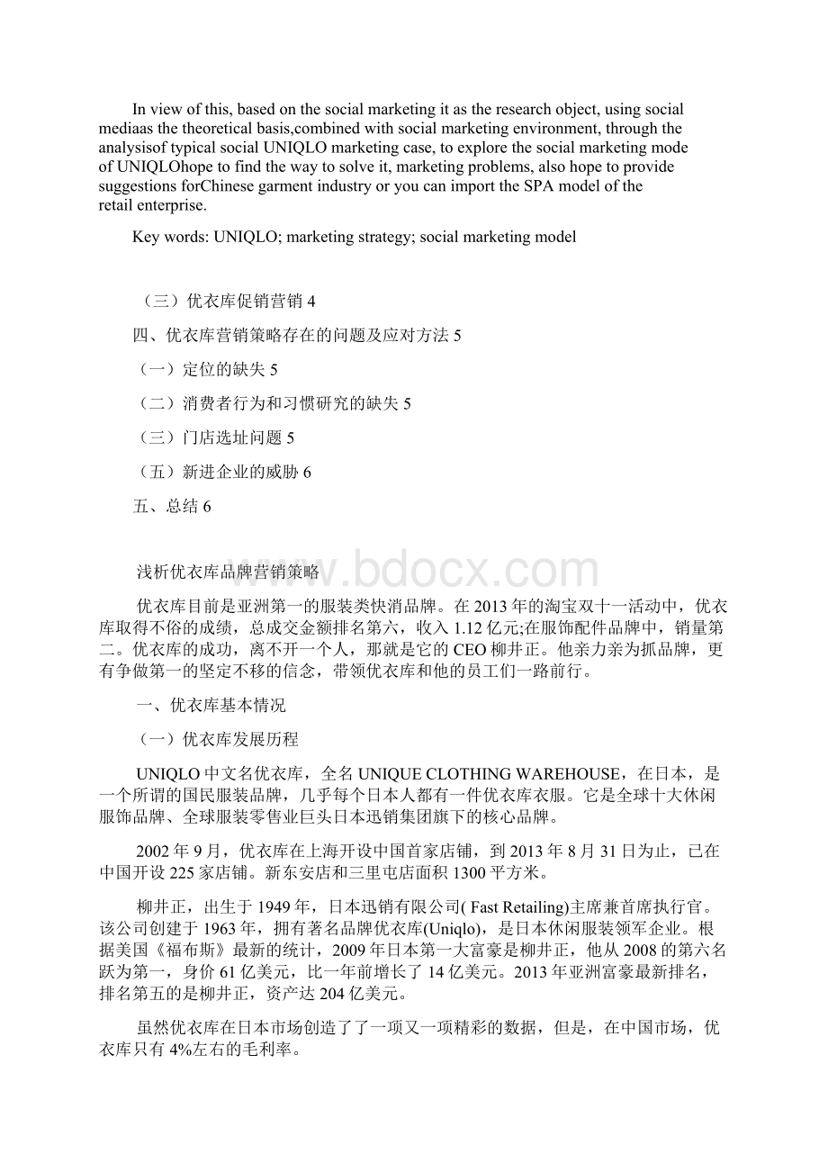 优衣库营销策略Word文档格式.docx_第2页