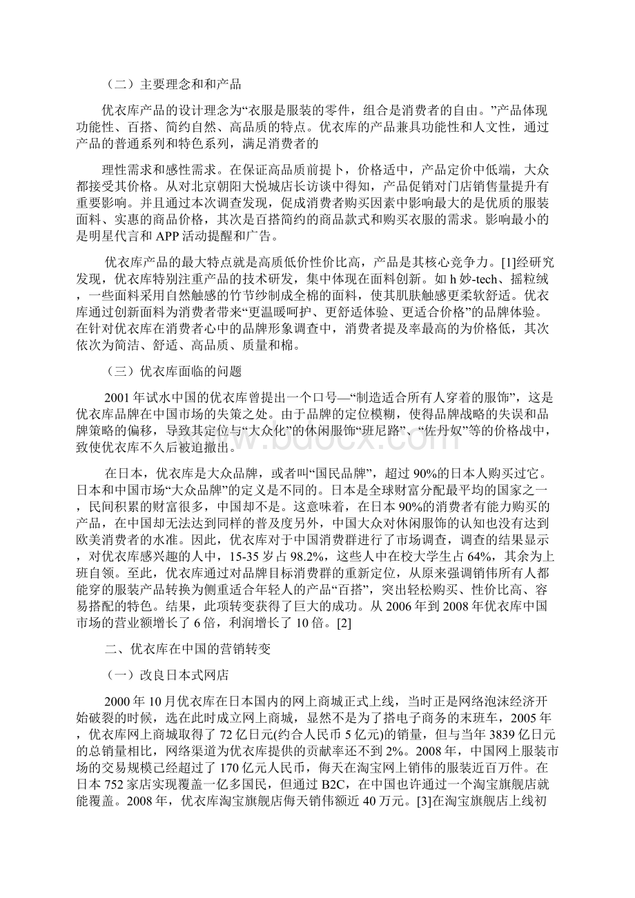 优衣库营销策略Word文档格式.docx_第3页