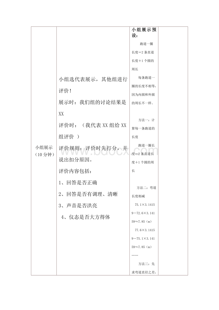 确定起跑线教学设计与反思Word格式文档下载.doc_第3页