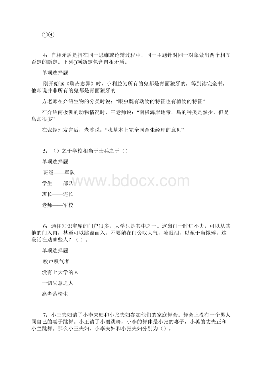 阳新事业编招聘考试真题及答案解析打印版事业单位真题Word文档格式.docx_第2页