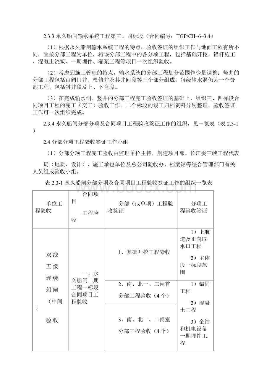 双线五级船闸建设竣工资料归档范围和实施细则Word下载.docx_第3页