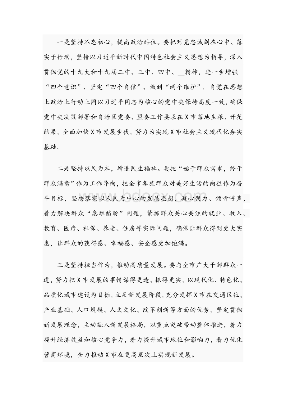 2021年新任市委书记在全市领导干部大会发言稿与纪委书记学习党史教育专题组织生活会的重要讲话稿.docx_第2页