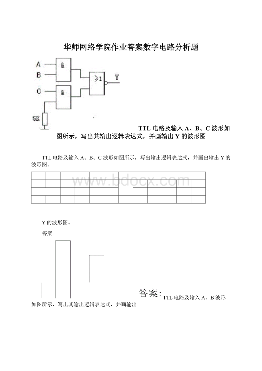 华师网络学院作业答案数字电路分析题Word格式文档下载.docx_第1页