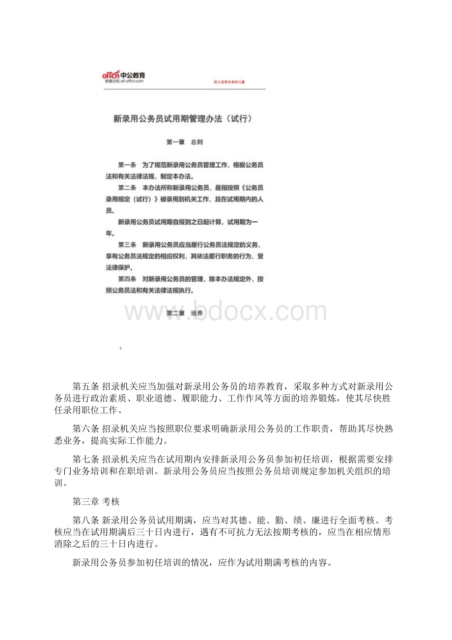 安徽公务员考试新录用公务员试用期管理办法.docx_第2页