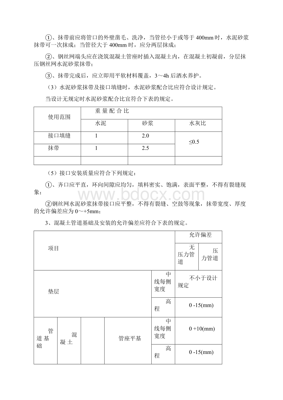 室外排水管道的施工方案Word格式.docx_第3页