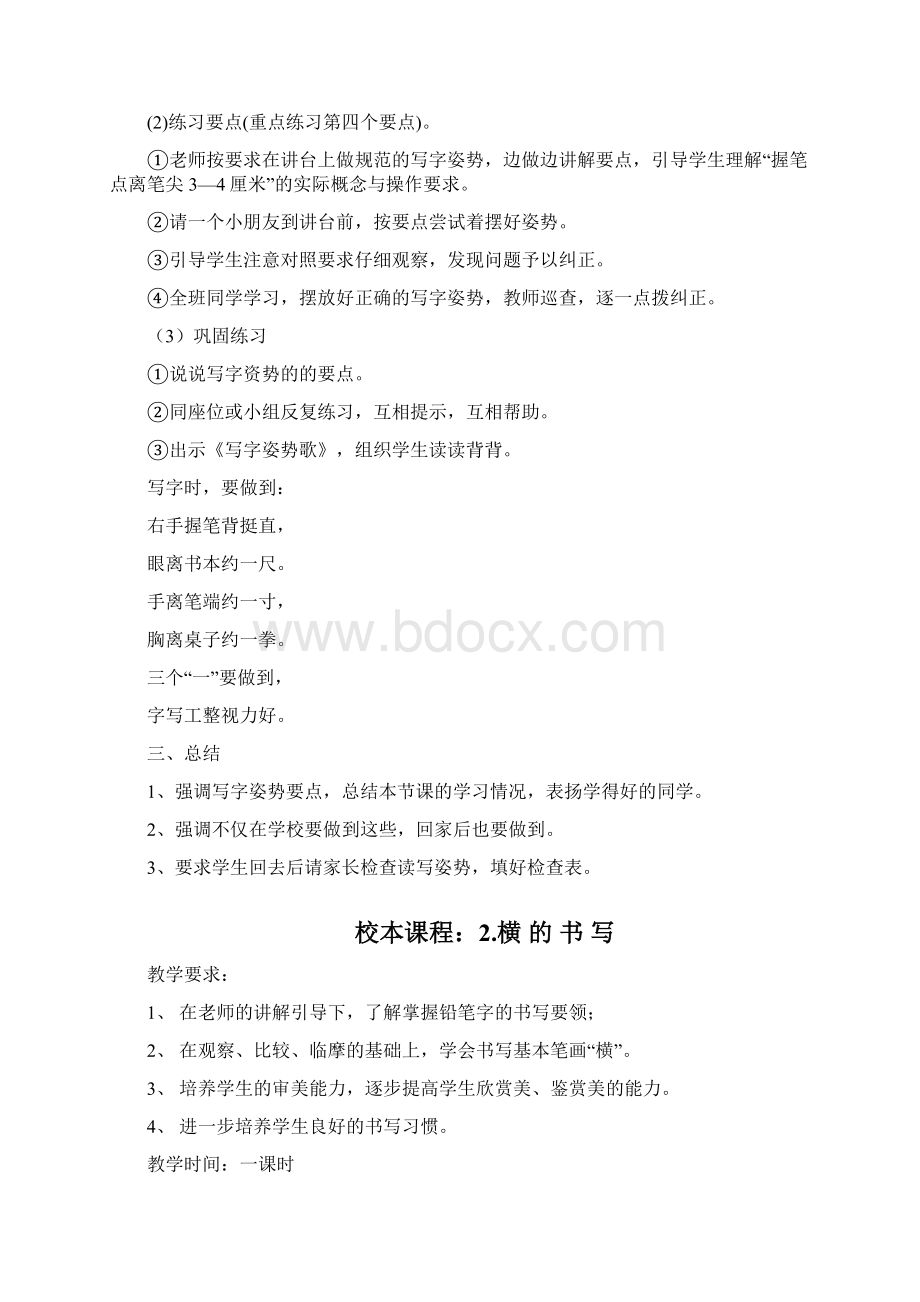 完整升级版校本课程硬笔书法教案.docx_第2页