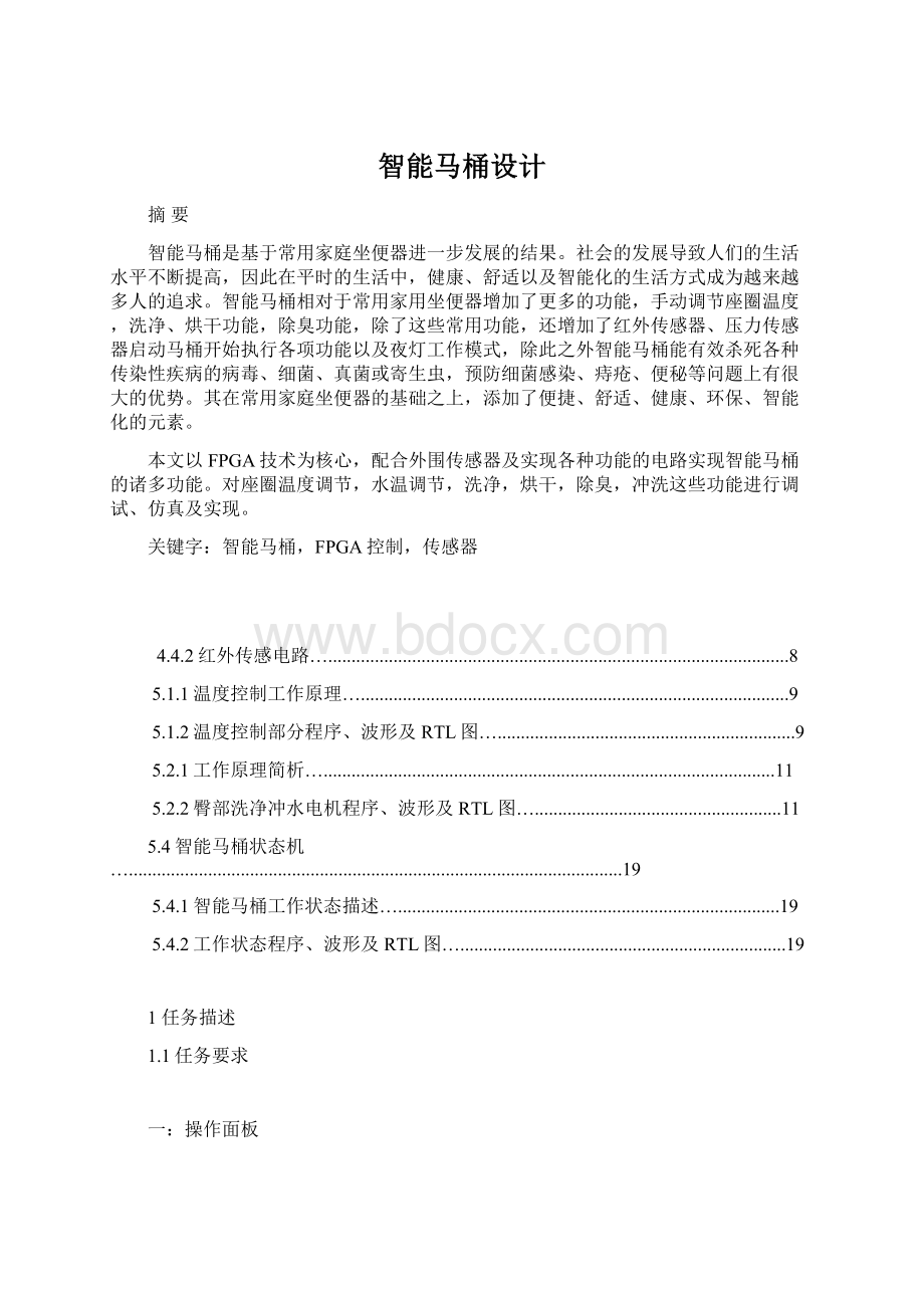 智能马桶设计Word文档格式.docx_第1页