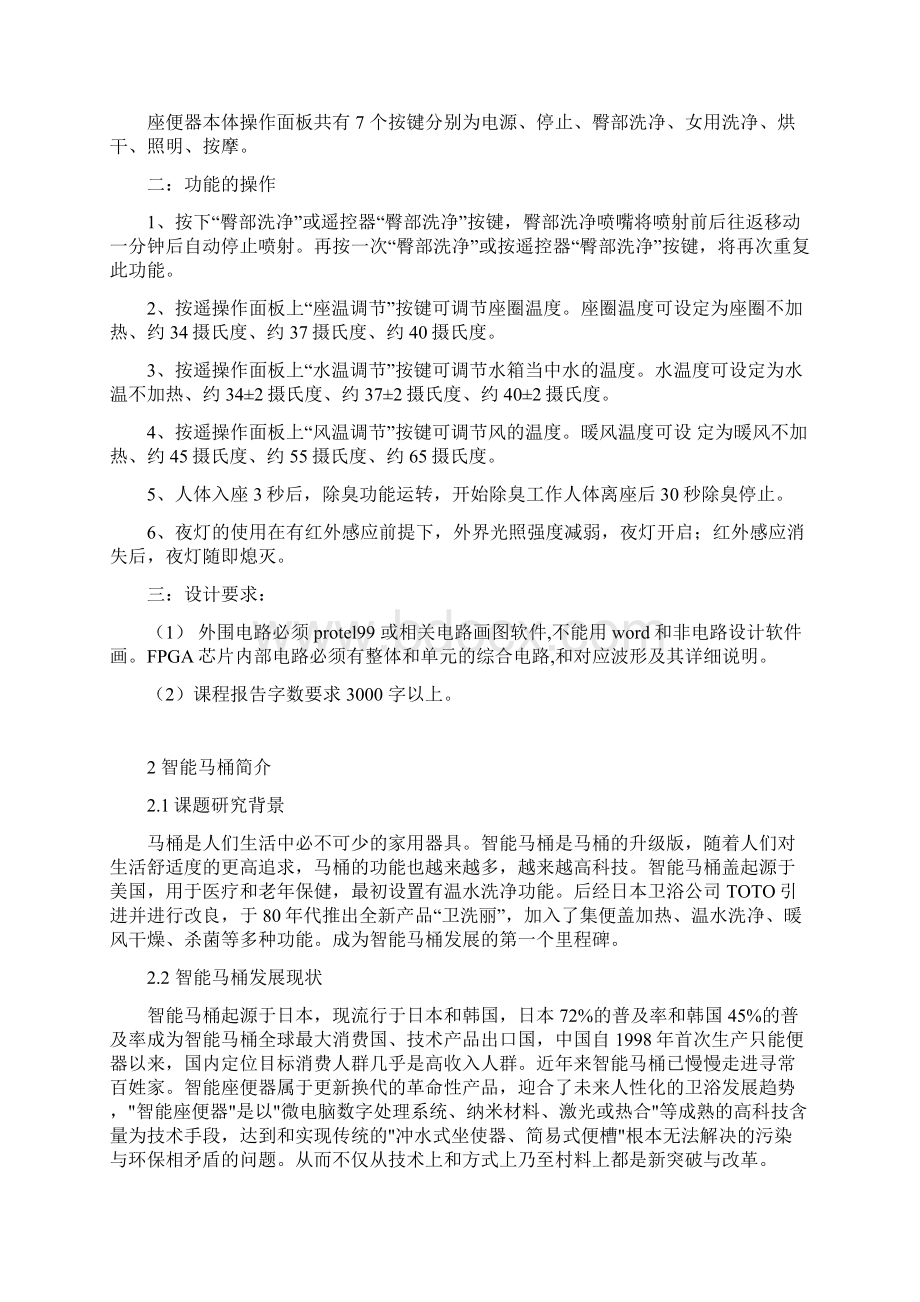 智能马桶设计Word文档格式.docx_第2页