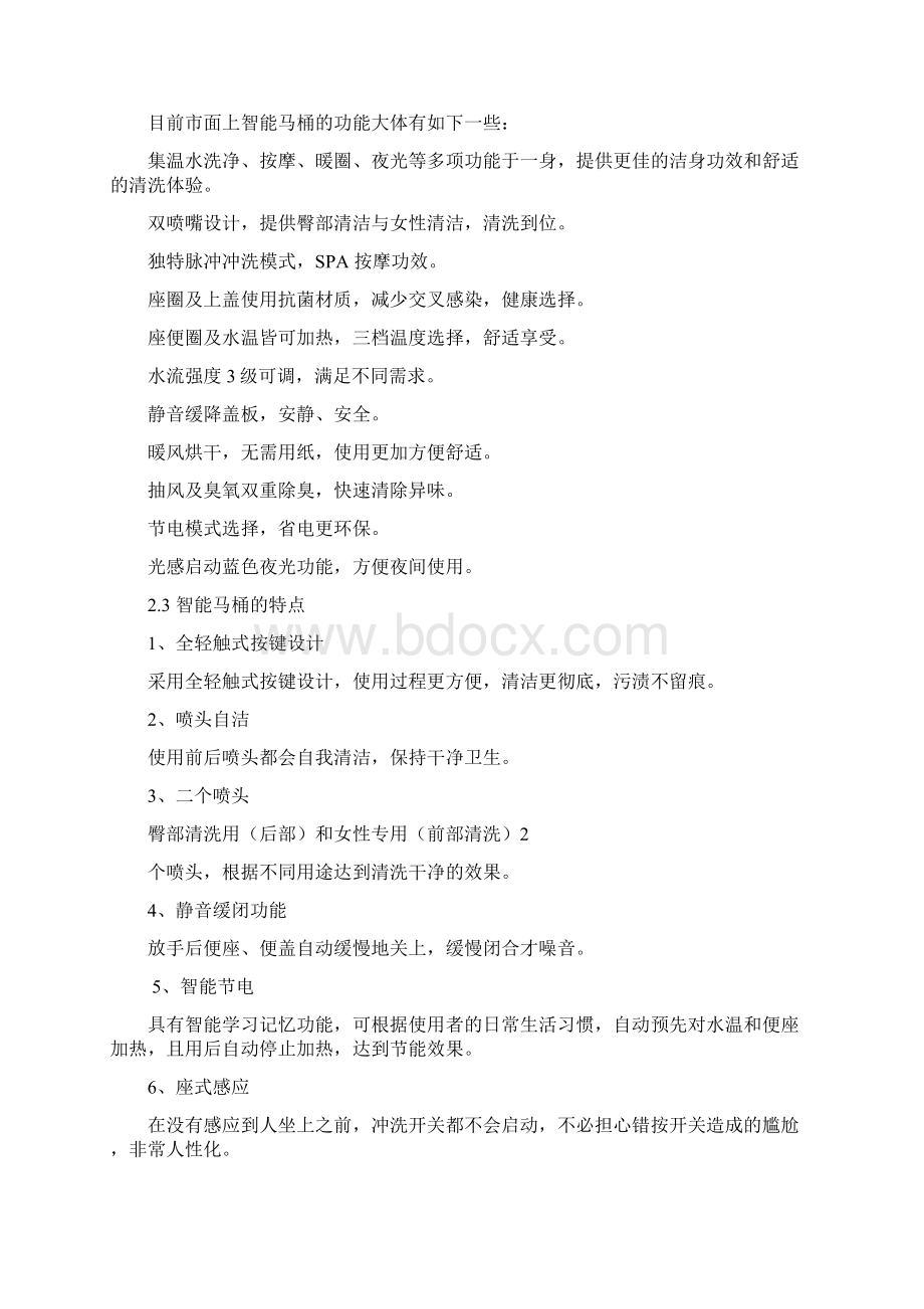 智能马桶设计Word文档格式.docx_第3页