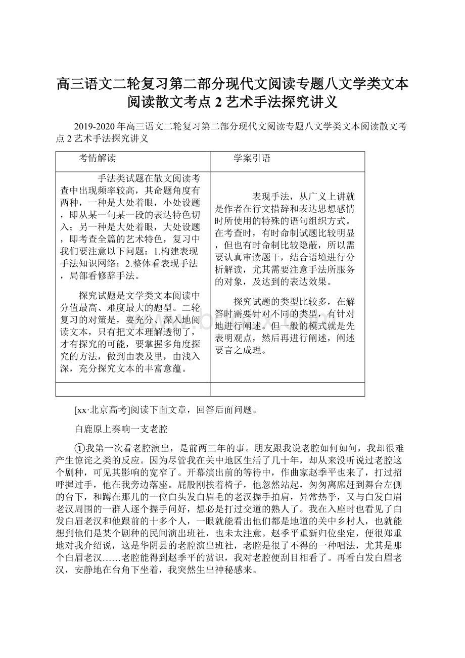 高三语文二轮复习第二部分现代文阅读专题八文学类文本阅读散文考点2艺术手法探究讲义.docx