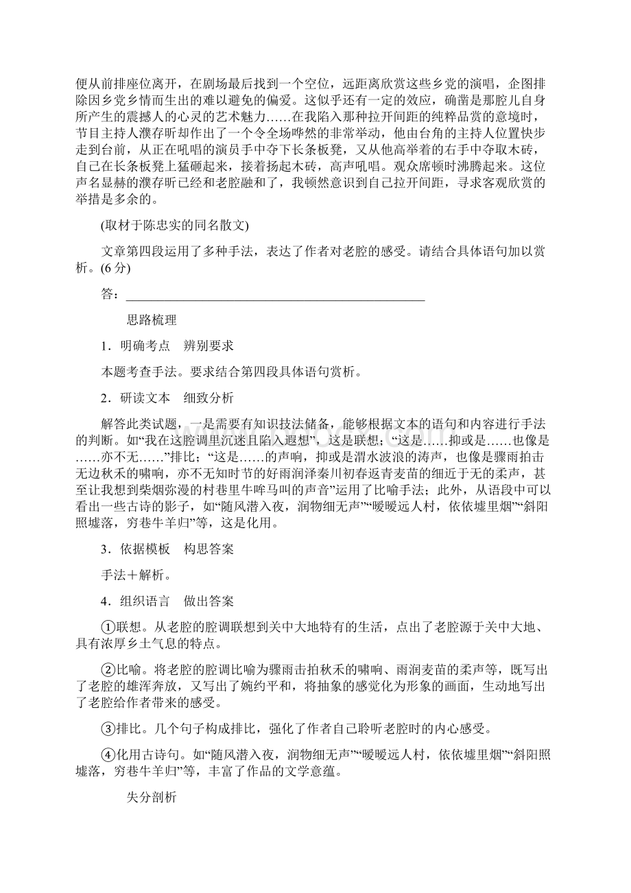 高三语文二轮复习第二部分现代文阅读专题八文学类文本阅读散文考点2艺术手法探究讲义.docx_第3页