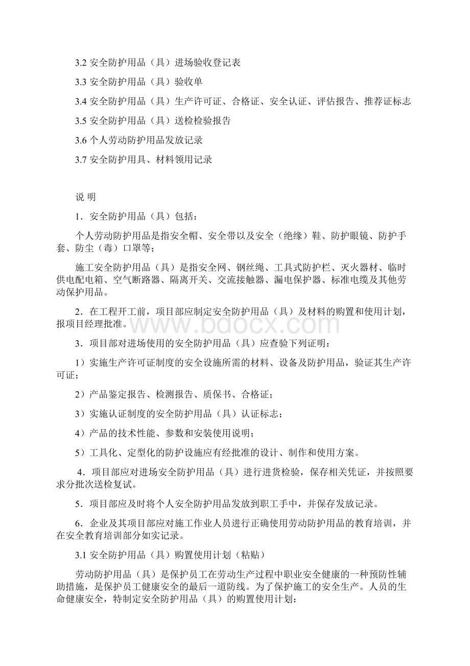 江苏省安全资料正式资料docWord文档下载推荐.docx_第2页