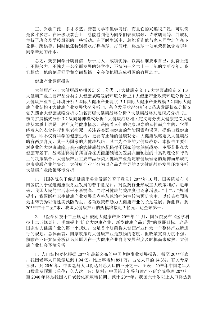 健康之星事迹材料与健康产业调研报告汇编docWord文档格式.docx_第3页