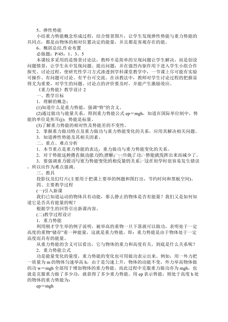 《重力势能》教学设计.docx_第3页