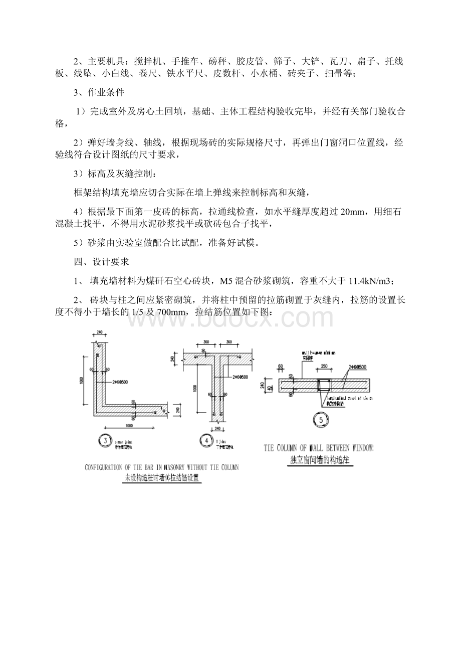 框架结构填充墙施工方案.docx_第2页