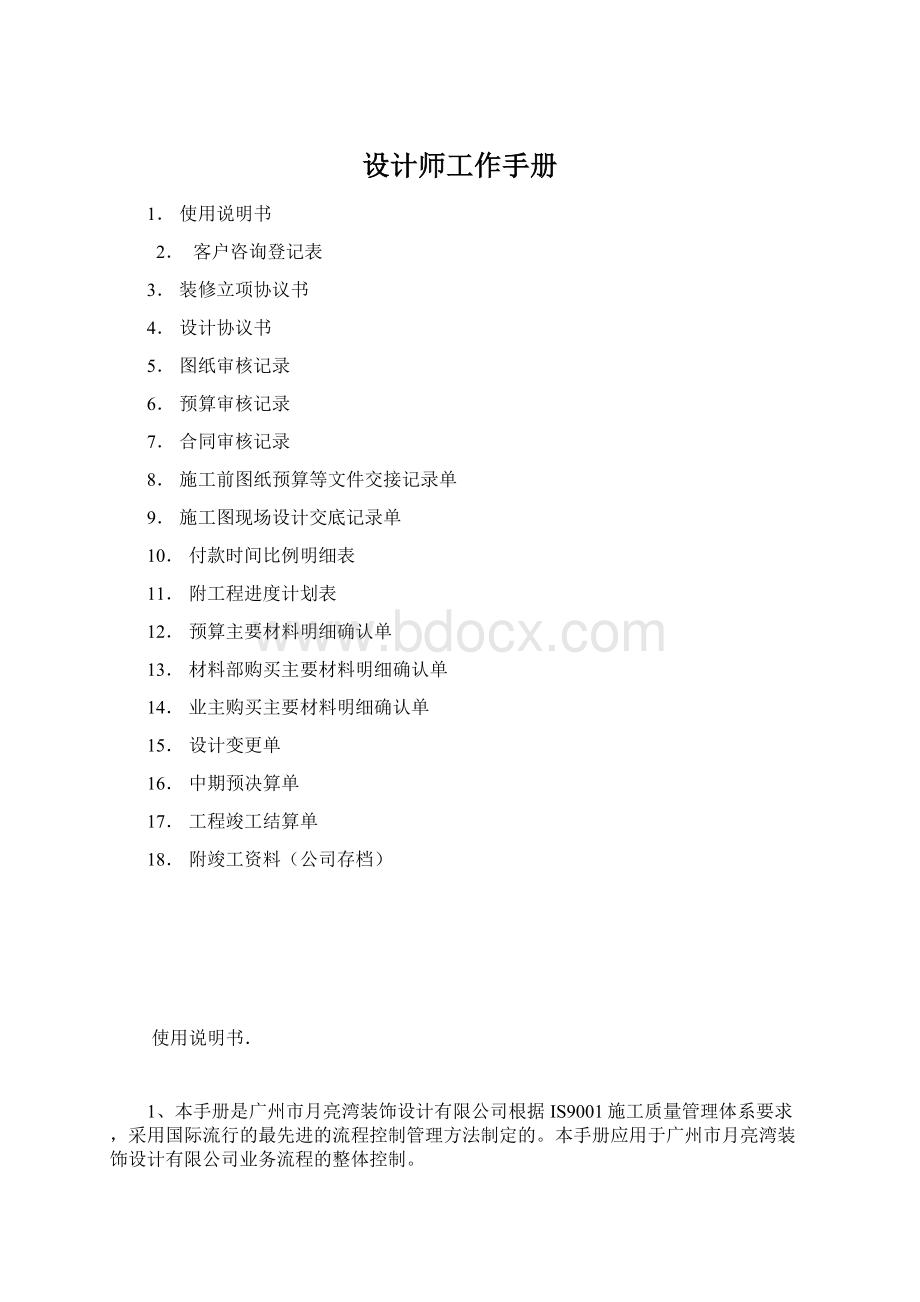 设计师工作手册Word格式.docx_第1页