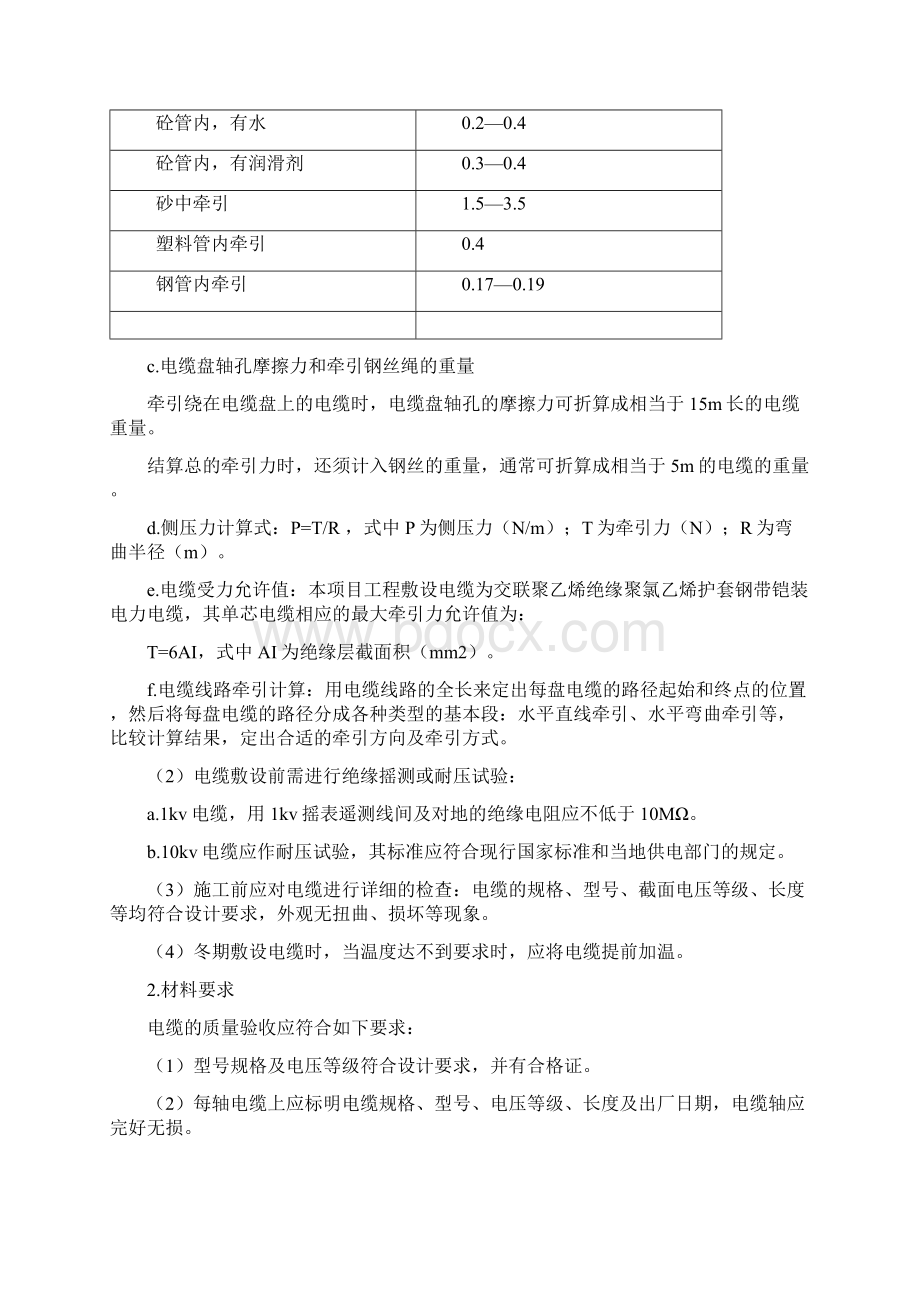 室外电力通信电缆敷设施工Word文档格式.docx_第2页