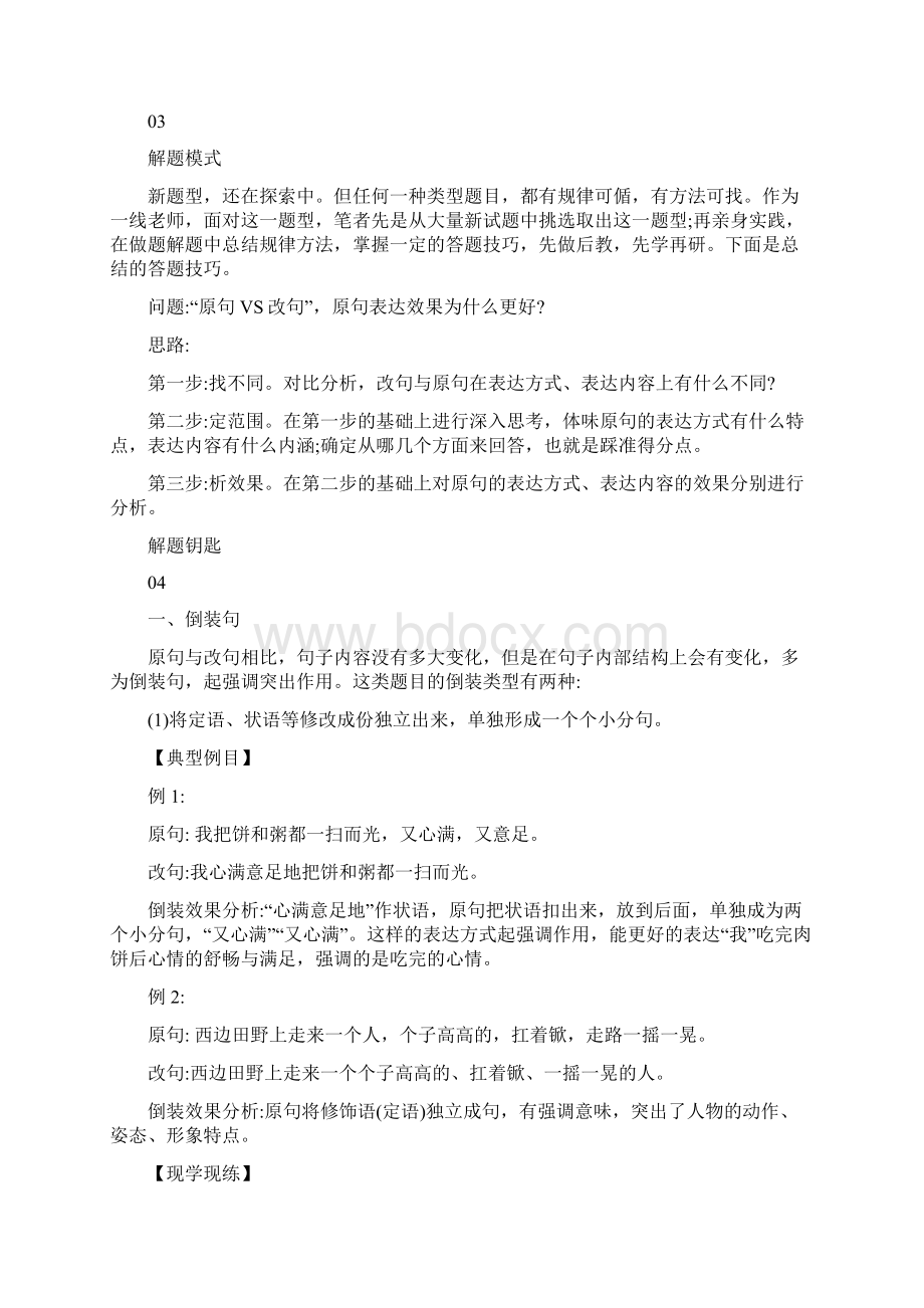 高考新题型原句VS改句教学设计Word文档下载推荐.docx_第2页