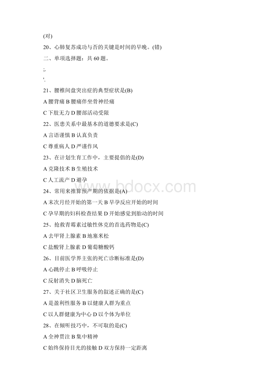 广东粤东西北事业单位考试真题及答案卫生类页Word下载.docx_第2页