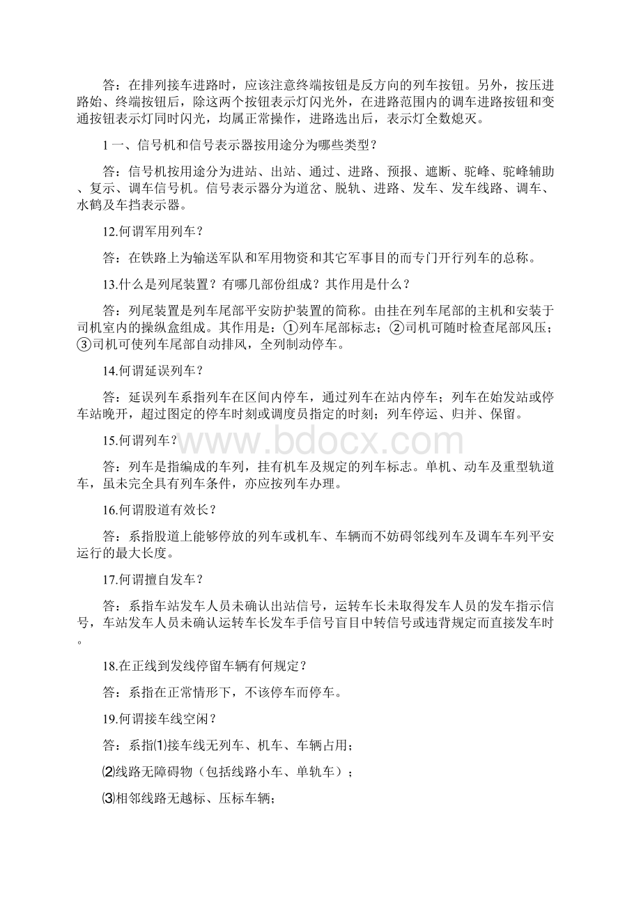 信号员题库.docx_第2页