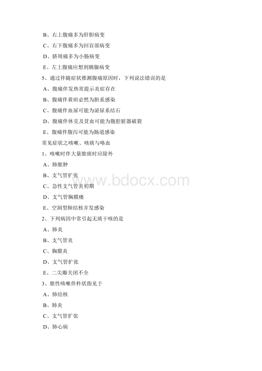 乡村医生考试专业基础知识复习题库及答案完整版Word文件下载.docx_第3页