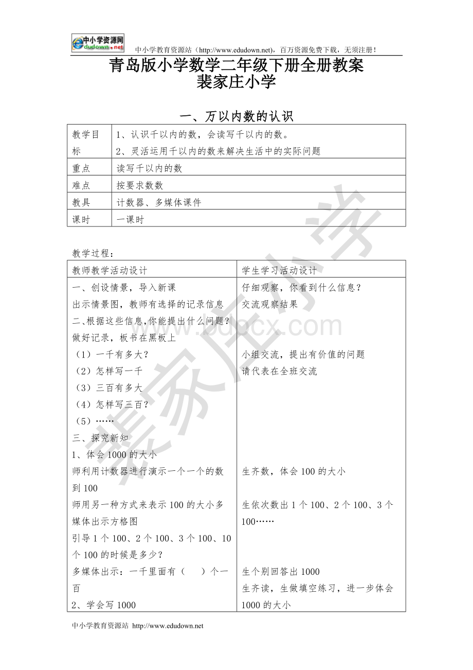 青岛版小学数学二年级下册全册教案(教学设计)Word文档下载推荐.doc