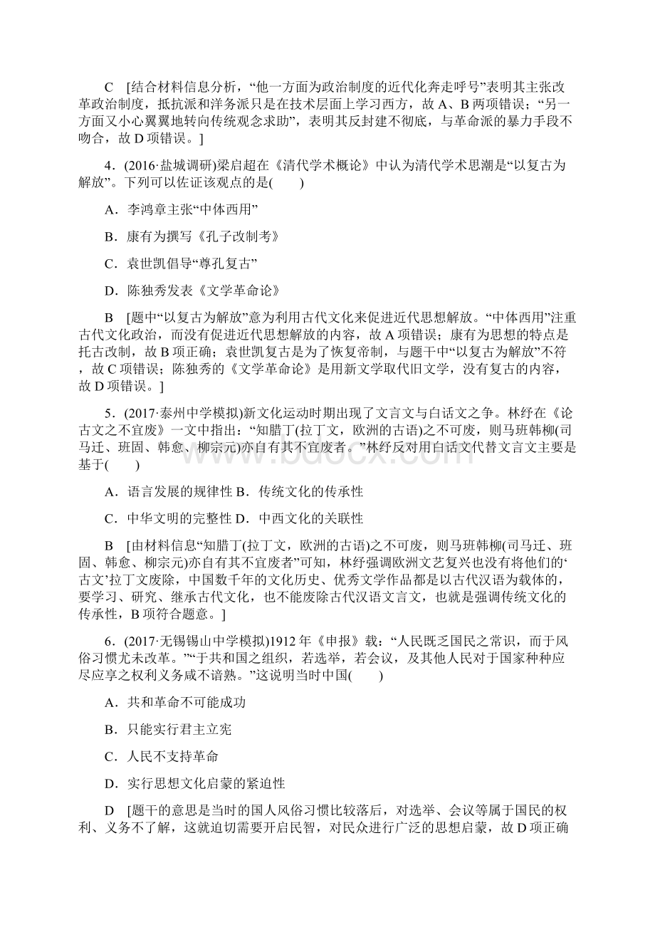 高考一轮江苏历史 单元过关训练13Word文档下载推荐.docx_第2页