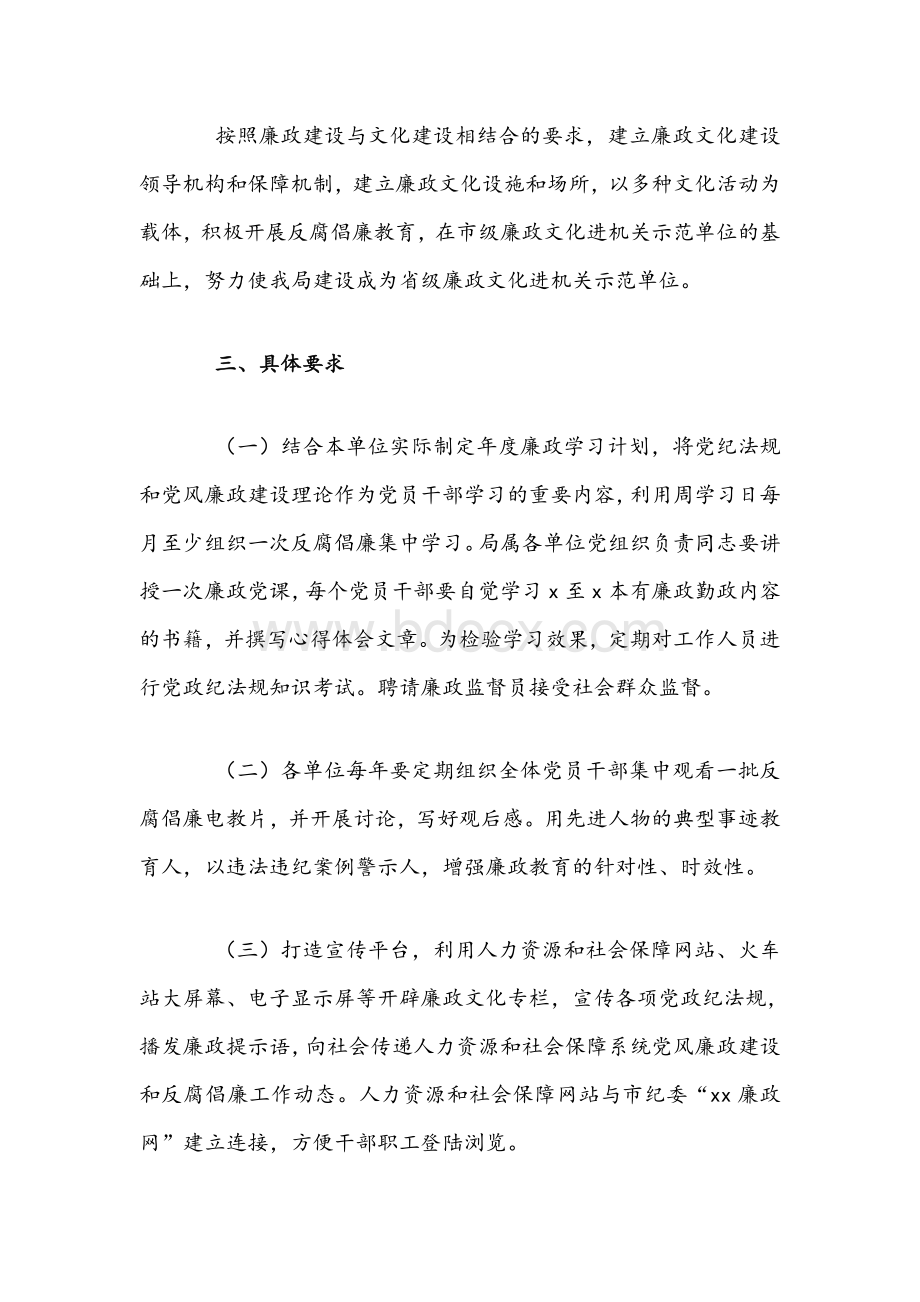 2021年廉政文化建设工作实施方案文稿Word文档下载推荐.docx_第2页