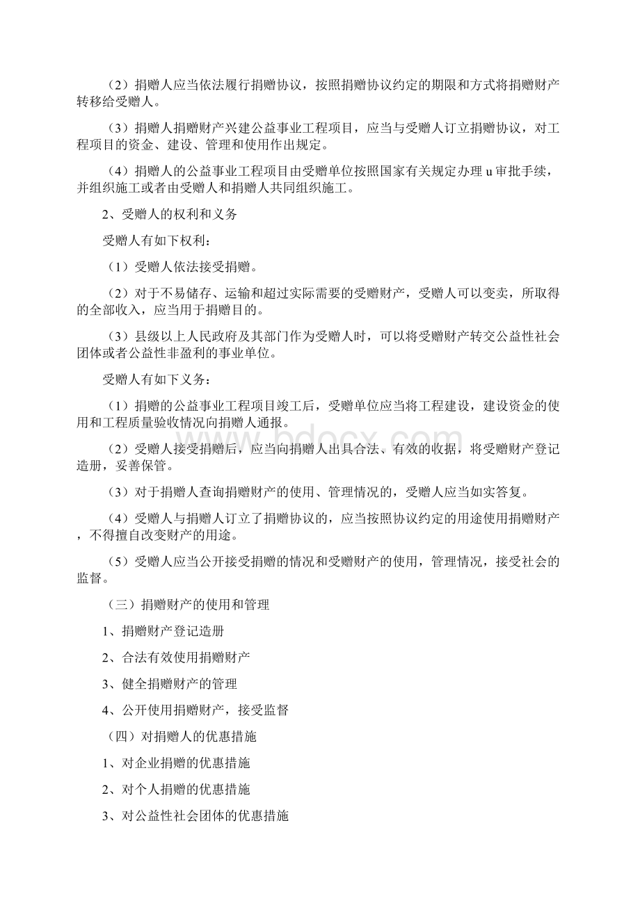 第九章 我国公益慈善事业与志愿服务法规与政策.docx_第3页