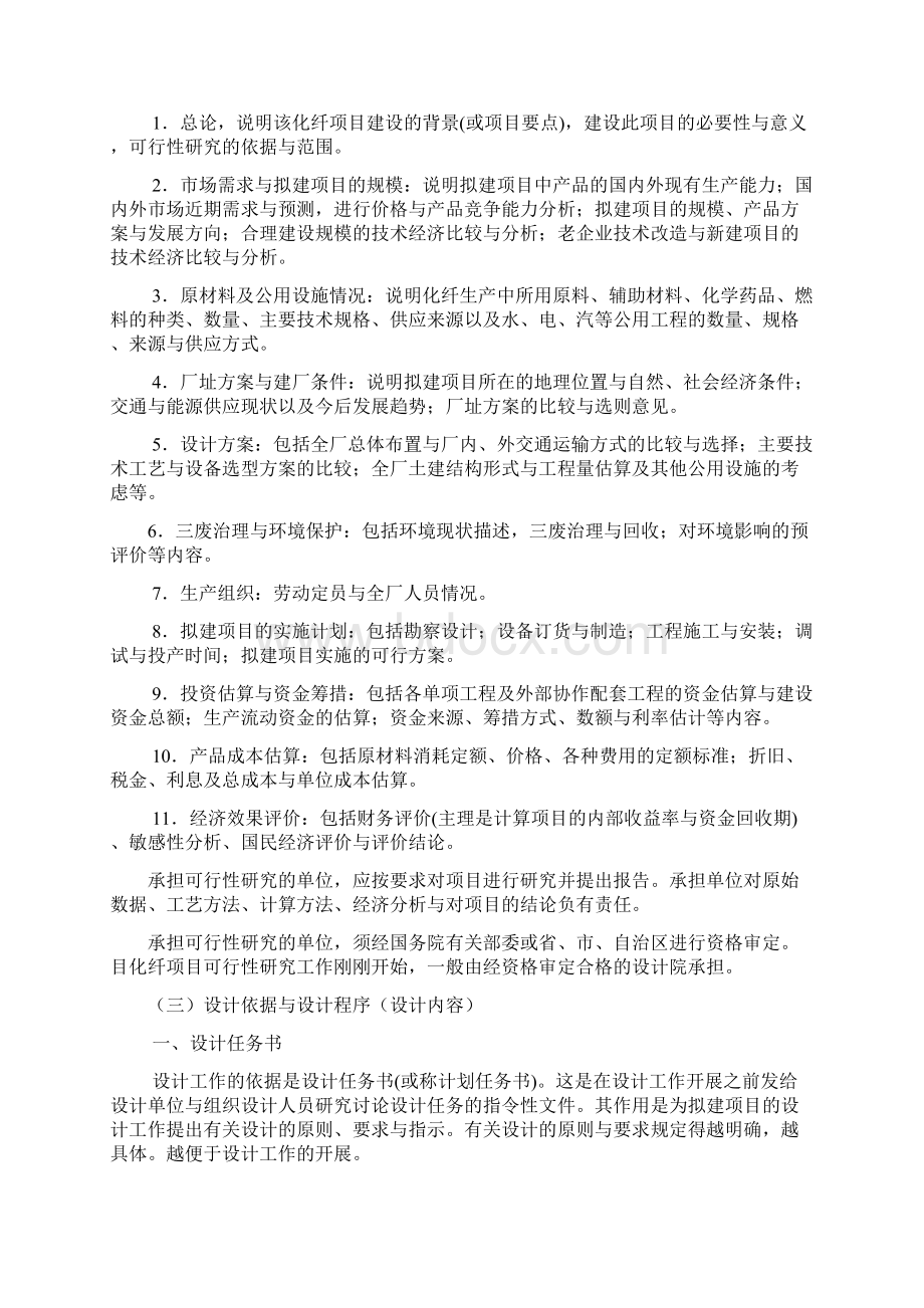 化学纤维工厂设计要点Word格式.docx_第3页