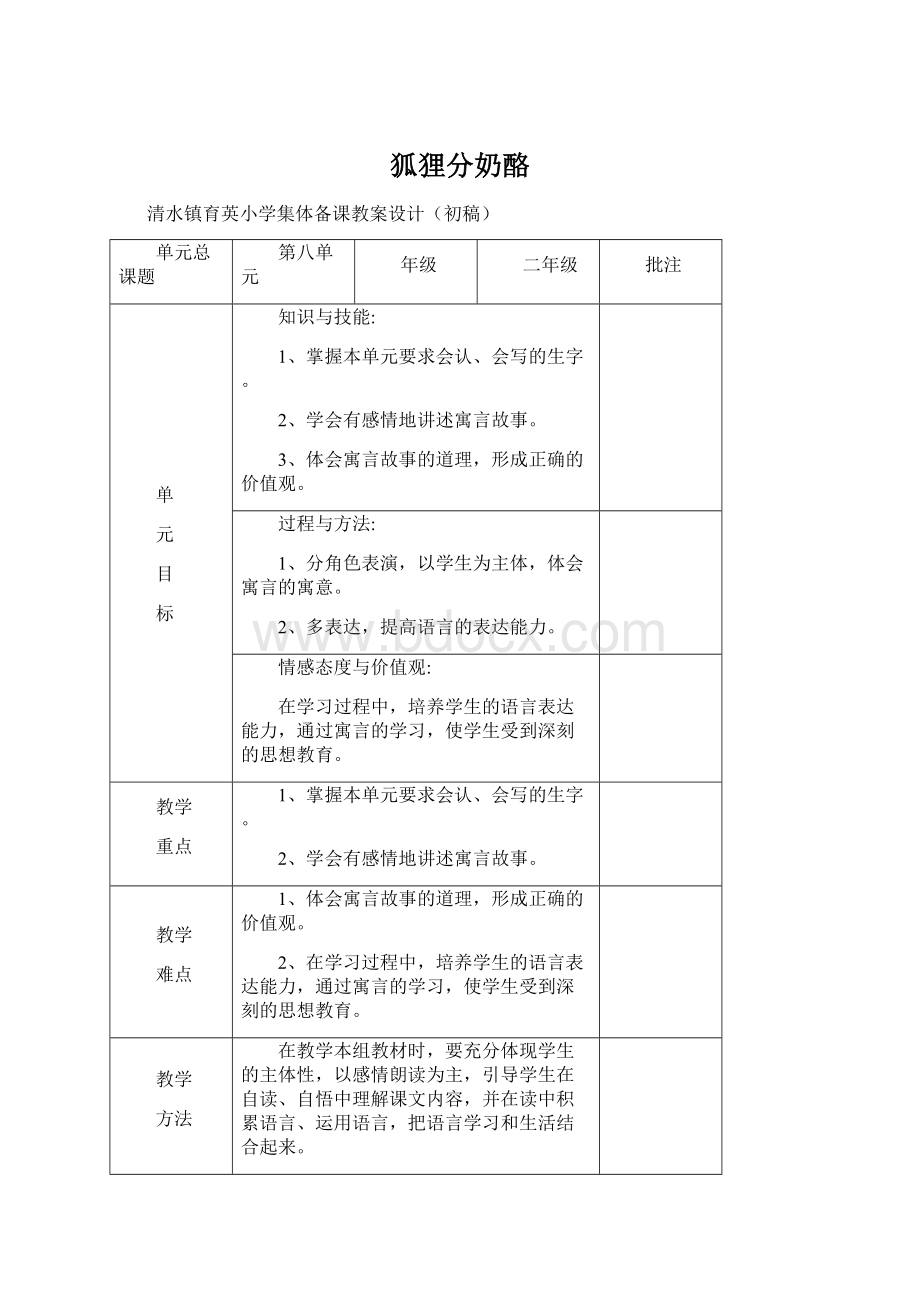 狐狸分奶酪Word格式.docx_第1页