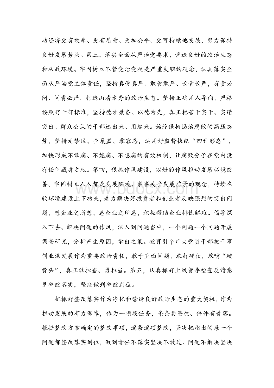 2021年党史学习教育宣讲团讲座党员感受8篇稿汇编Word格式文档下载.docx_第2页