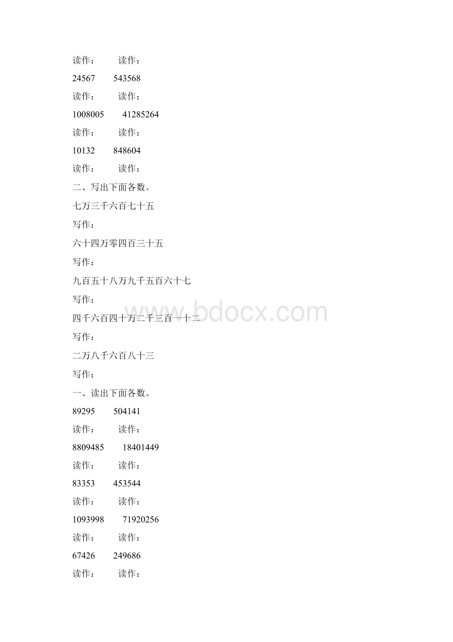 小学四年级数学上册亿以内数的读写专项练习题 38.docx_第2页