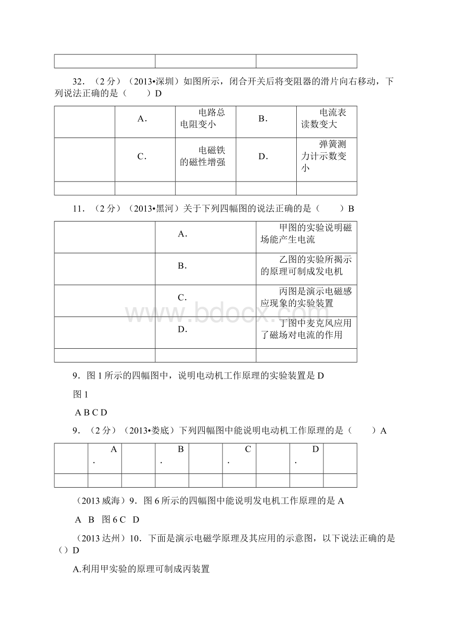 最新学年度全国中考物理100套试题分类汇编电与磁文档格式.docx_第3页