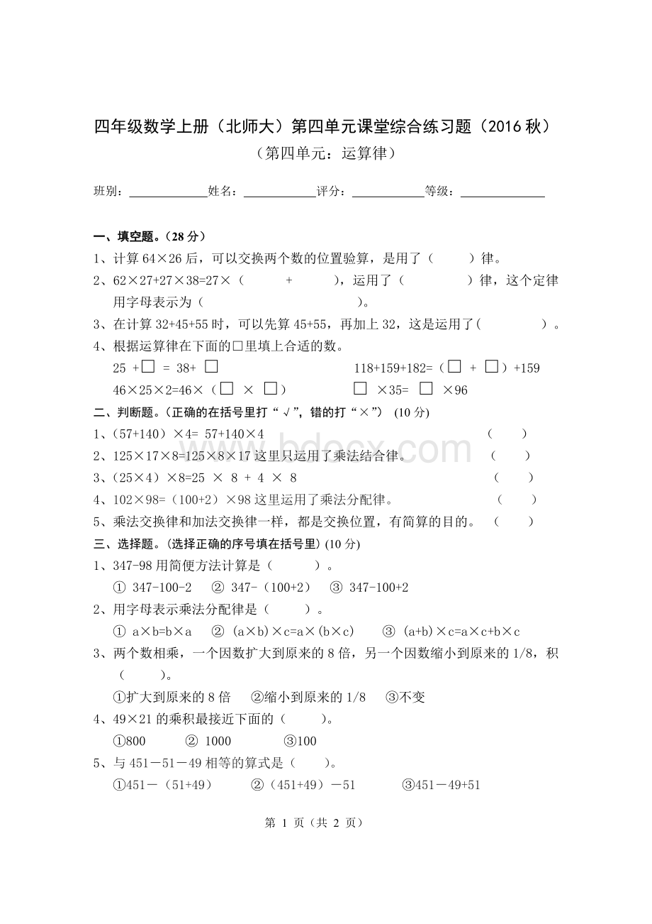 秋四年级上册数学第四单元检测题.doc_第1页