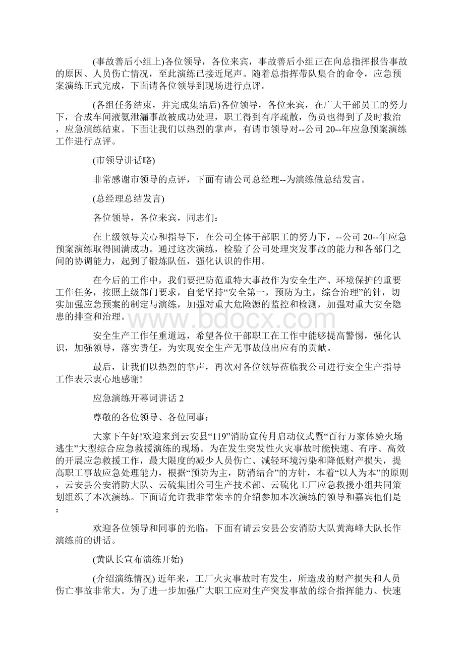 应急演练开幕词讲话文档格式.docx_第3页