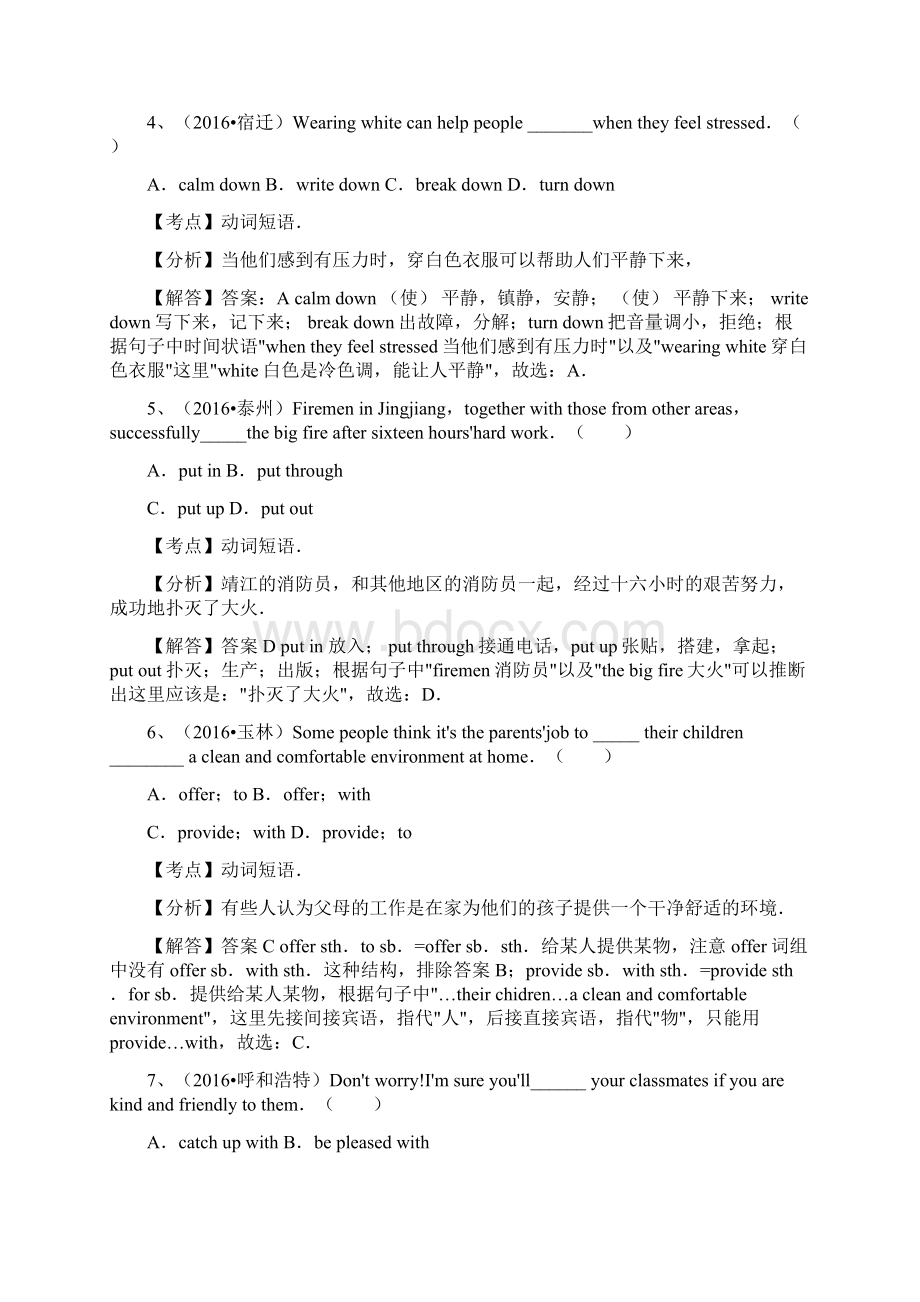 全国中考英语试题分类解析汇编第二期固定短语.docx_第2页