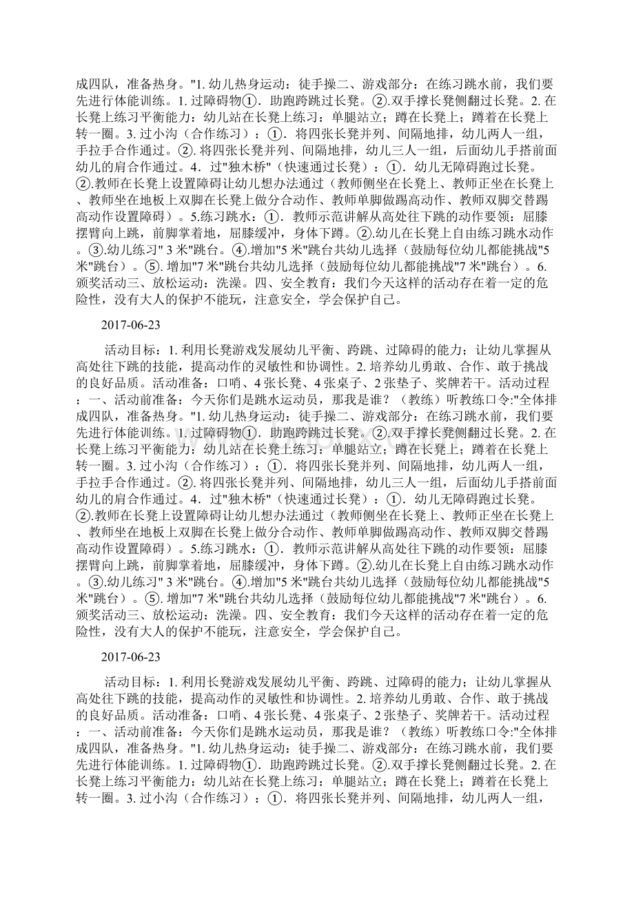 大班体育《小小运动员》docWord文档下载推荐.docx_第3页