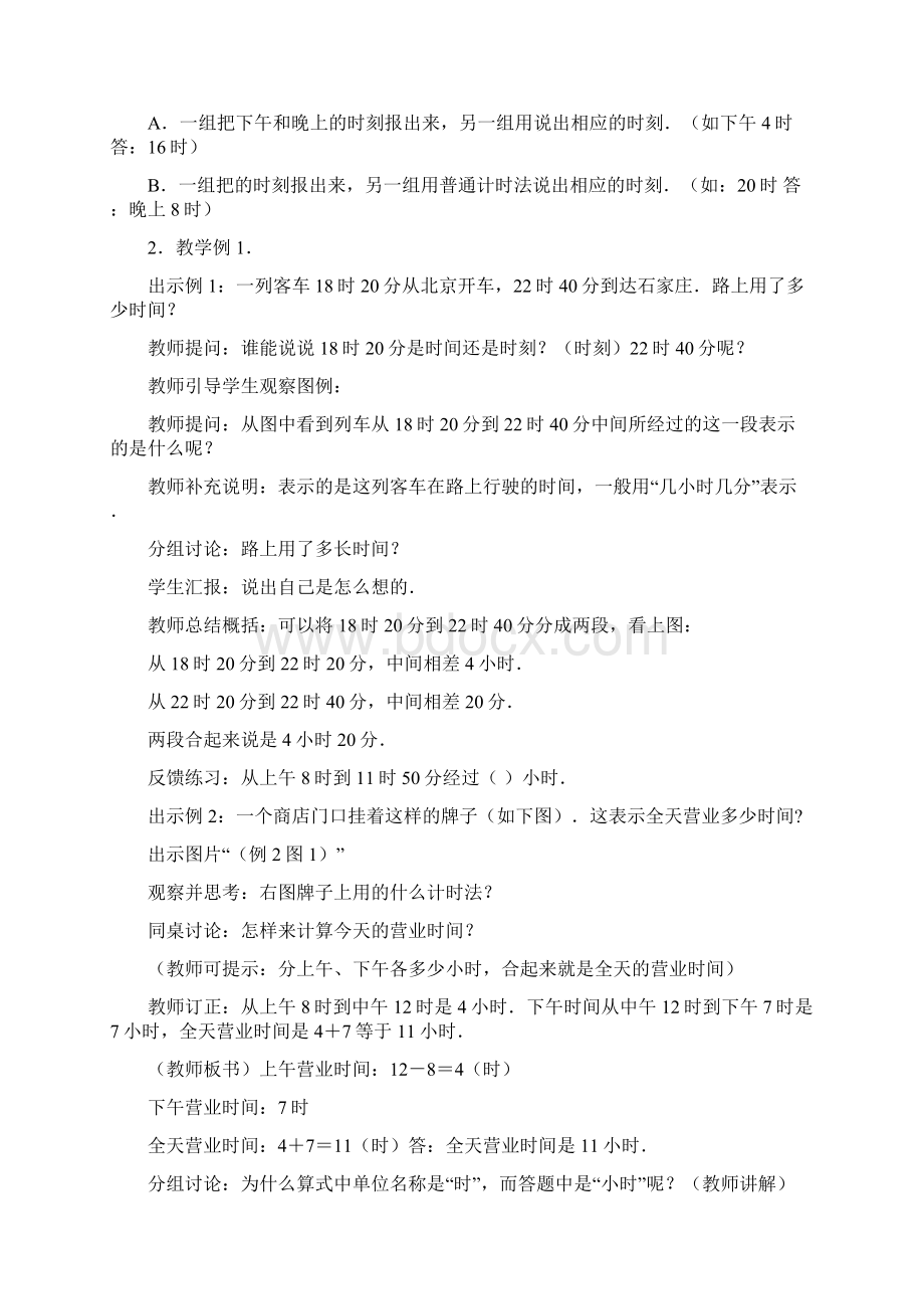 小学三年级数学24小时计时法教案说课讲解Word文件下载.docx_第3页