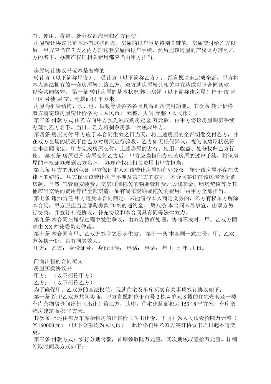 门脸房承诺书范文Word文件下载.docx_第2页