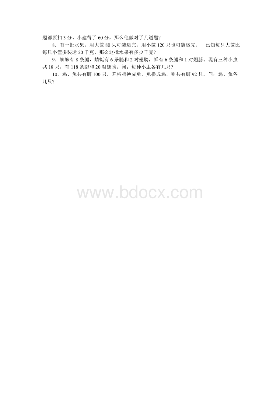 鸡兔同笼问题讲解及习题(含答案).doc_第3页