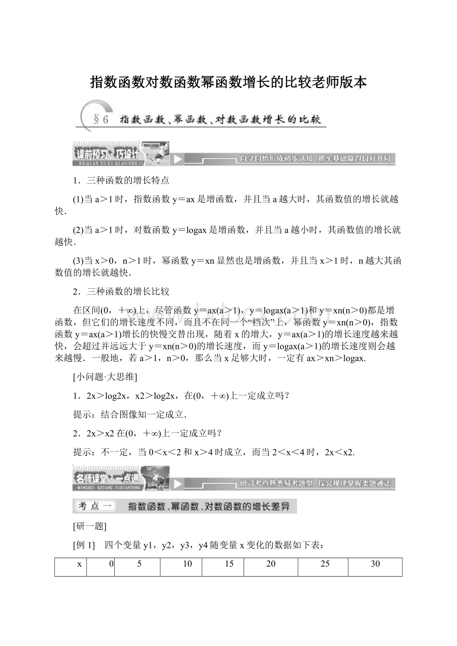 指数函数对数函数幂函数增长的比较老师版本.docx