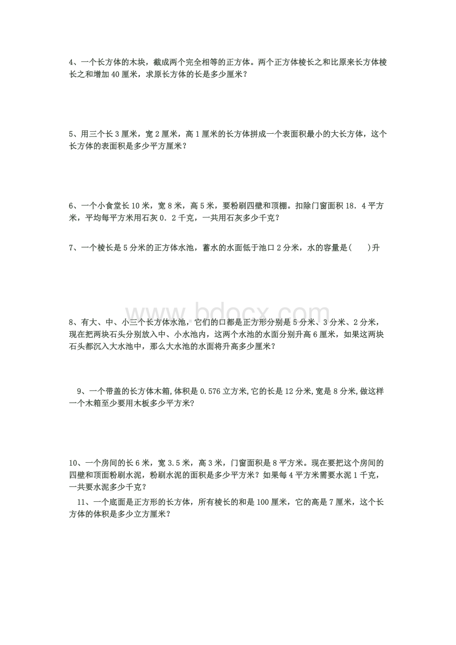 稍复杂的长方体和正方体的体积和表面积练习Word文件下载.doc_第2页