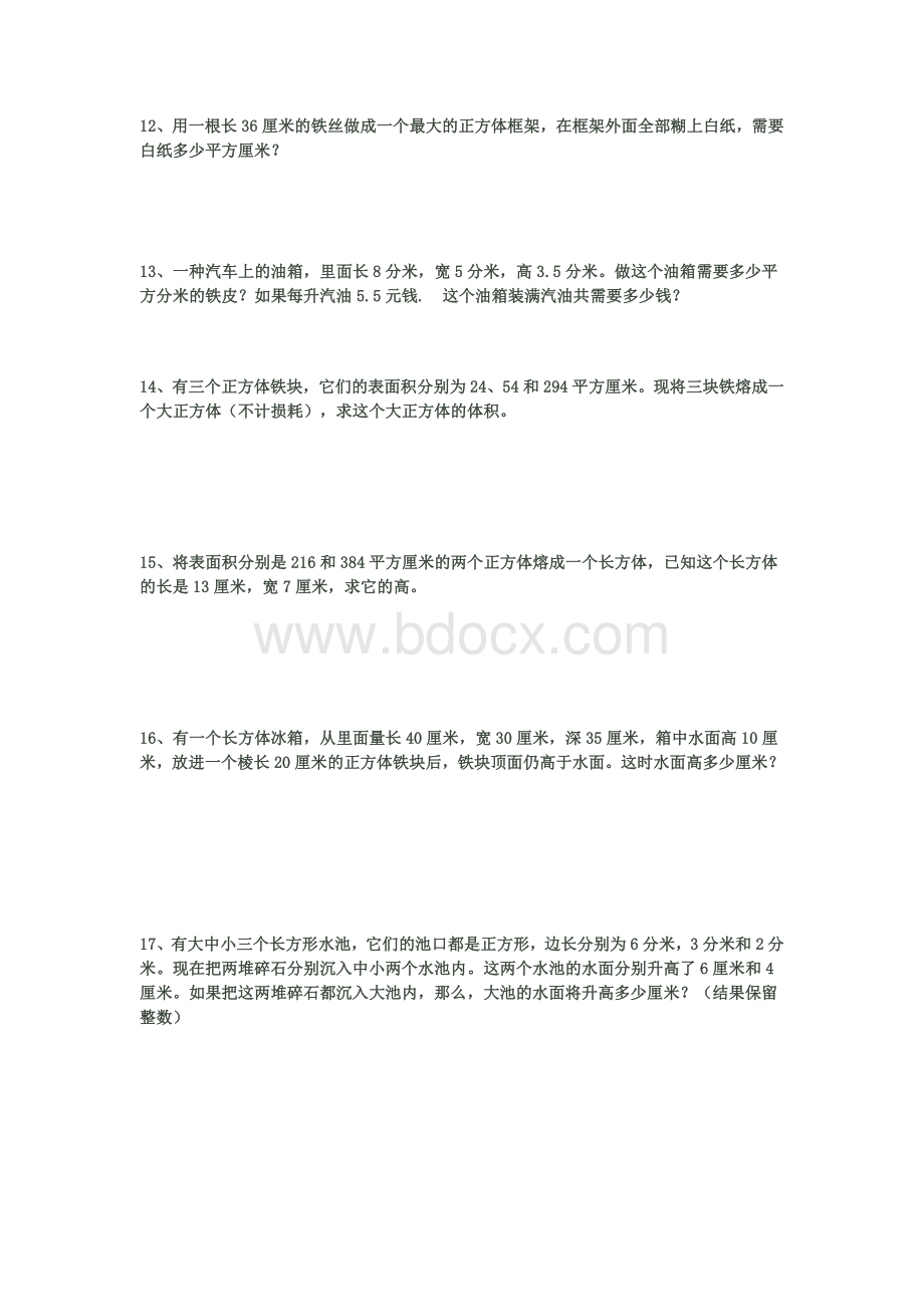 稍复杂的长方体和正方体的体积和表面积练习Word文件下载.doc_第3页