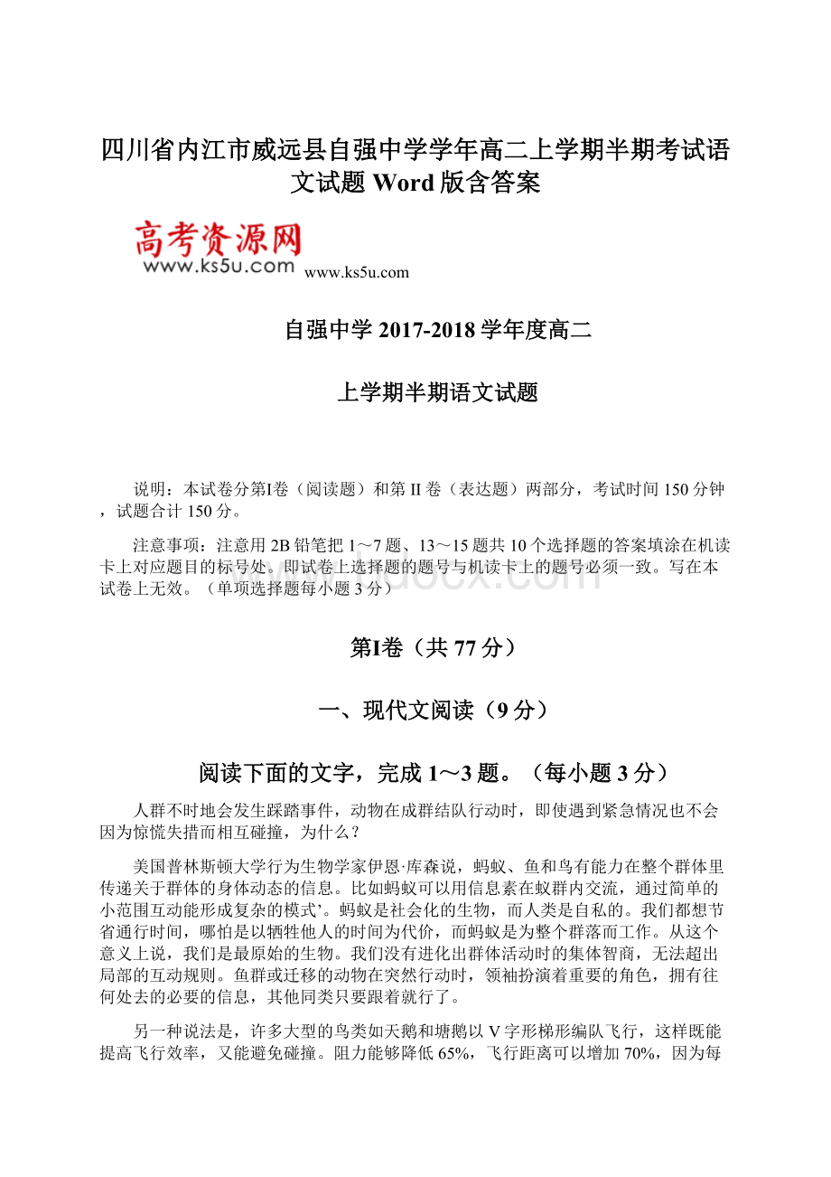 四川省内江市威远县自强中学学年高二上学期半期考试语文试题 Word版含答案.docx_第1页