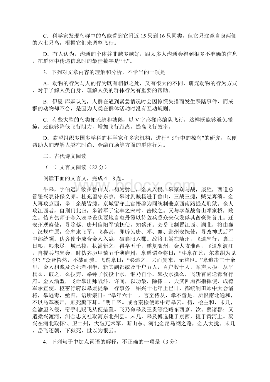 四川省内江市威远县自强中学学年高二上学期半期考试语文试题 Word版含答案.docx_第3页