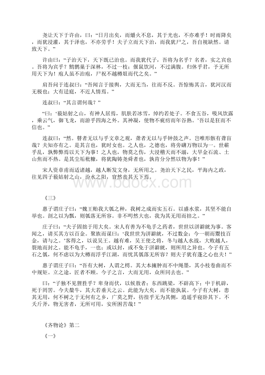 《庄子》全文.docx_第2页