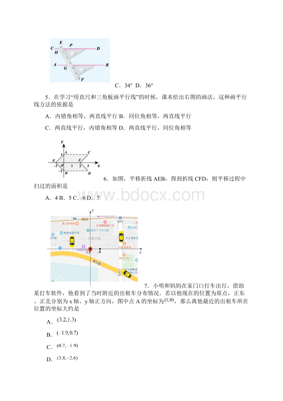 北京市海淀区七年级第二学期期中考试试题.docx_第2页